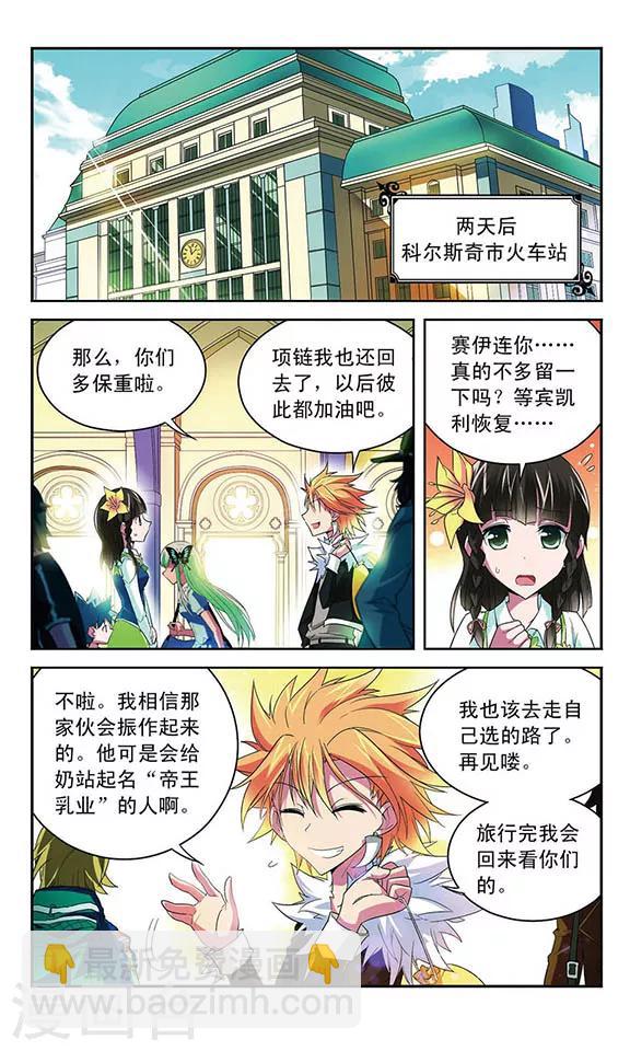 第40话 碎心之刃-第40话