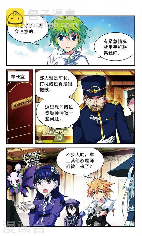 第44话 消失的列车所有者-第44话