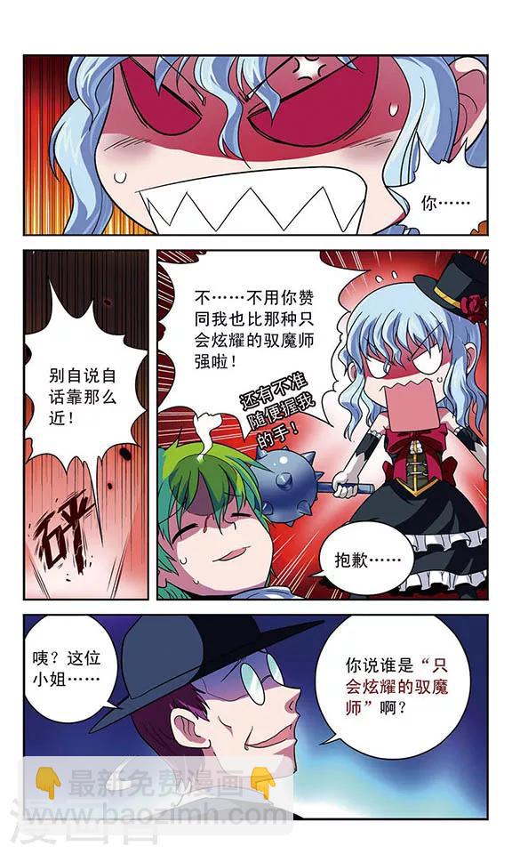 第6话 没有头的盔甲-第6话