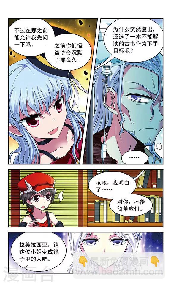 第60话 奥丁的墨镜-第60话