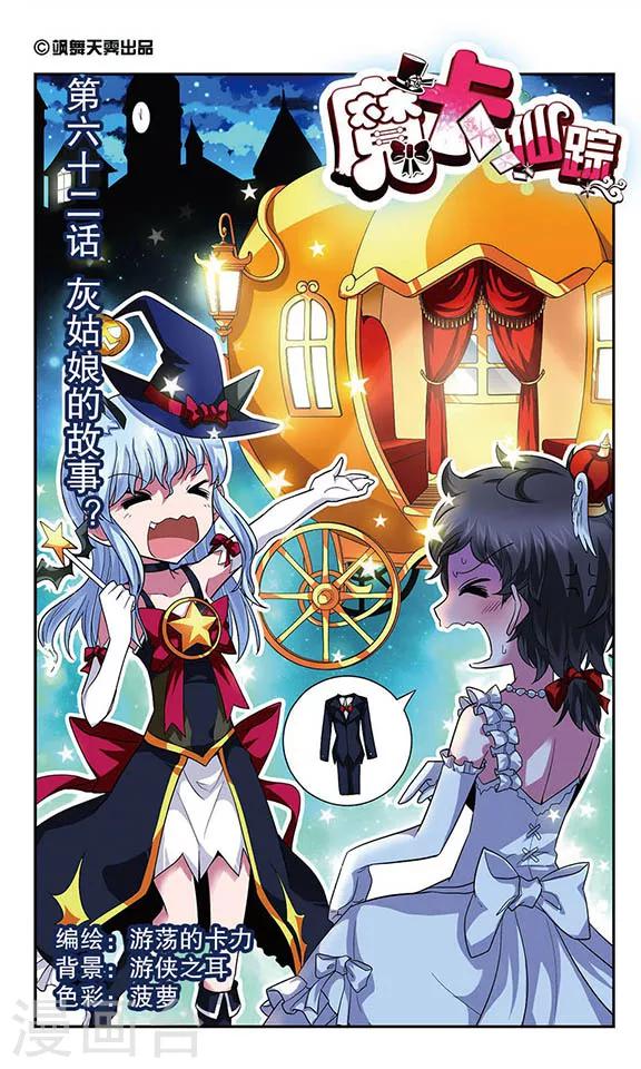第62话 灰姑娘的故事？-第62话
