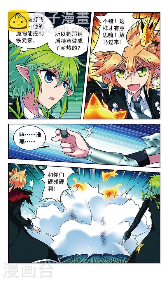 第72话 金木火相克法则-第72话