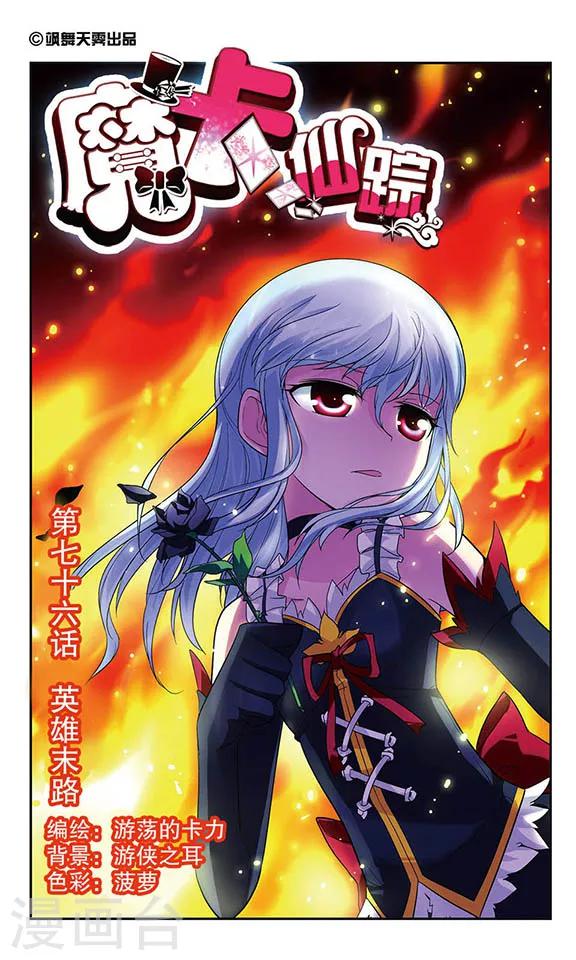 第76话 英雄末路-第76话