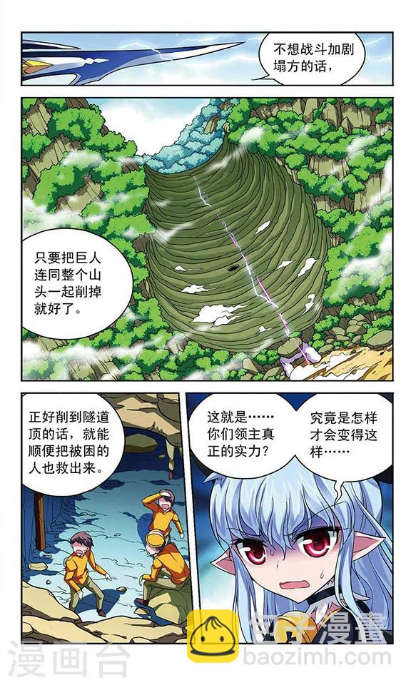 第80话 双头龙的咆哮-第80话