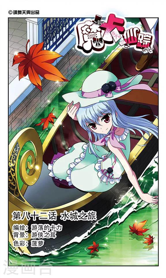 第82话 水城之旅-第82话