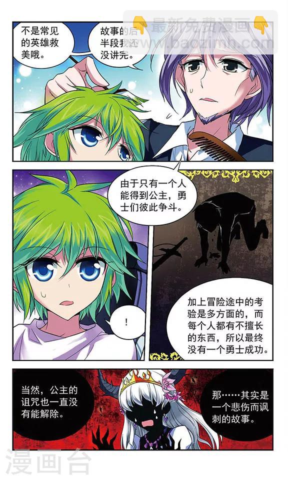 第84话 &ldquo;非温馨&rdquo;的故事-第84话