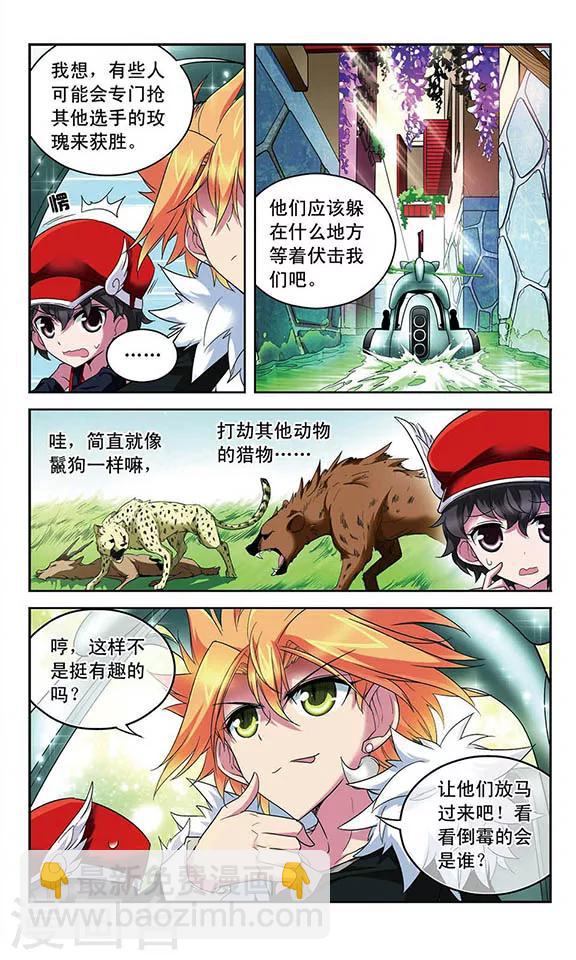 第88话 藏起来的猎手-第88话
