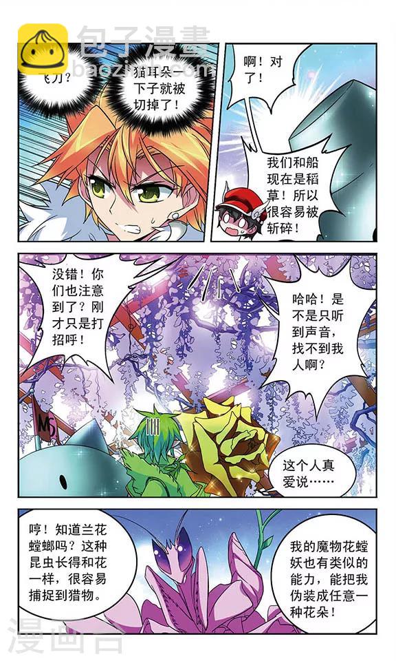 第90话 失控的魔力之印-第90话