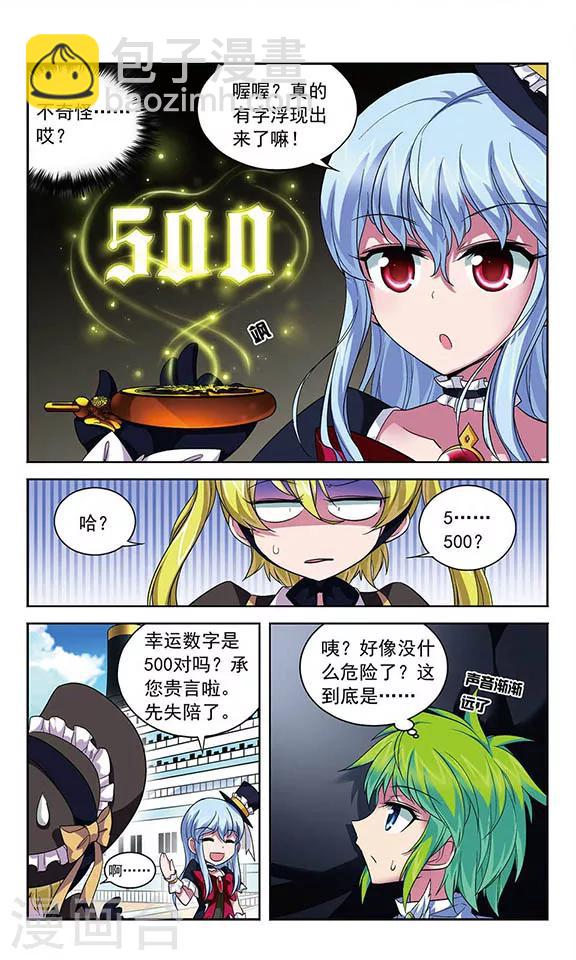 第98话 幸运数字-第98话