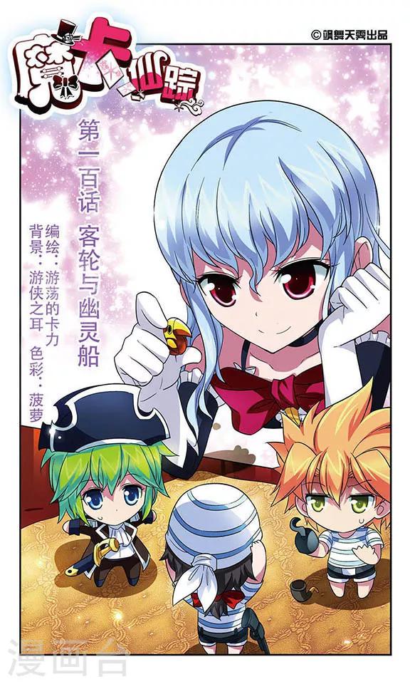 第100话 客轮与幽灵船-第100话