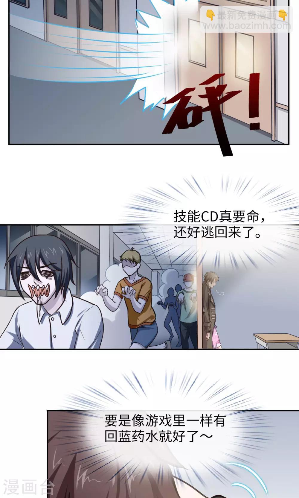 🍟末日超神激动队 第2话 同伴相残 第3页