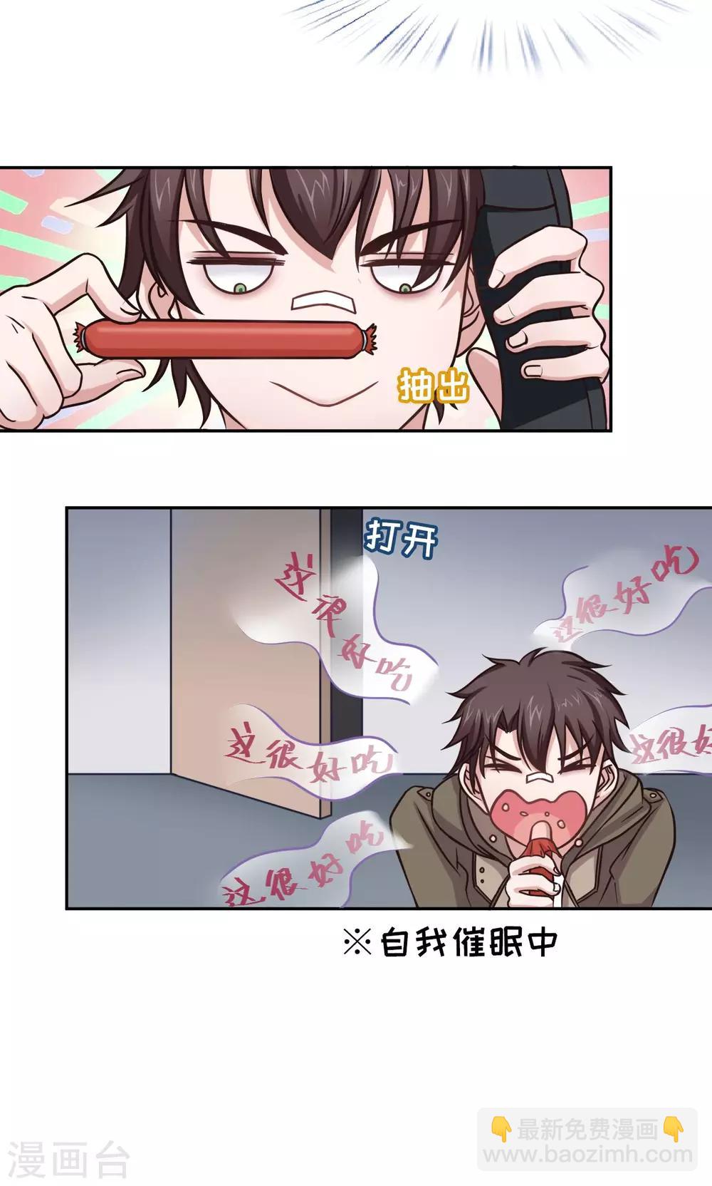 🍟末日超神激动队 第2话 同伴相残 第5页