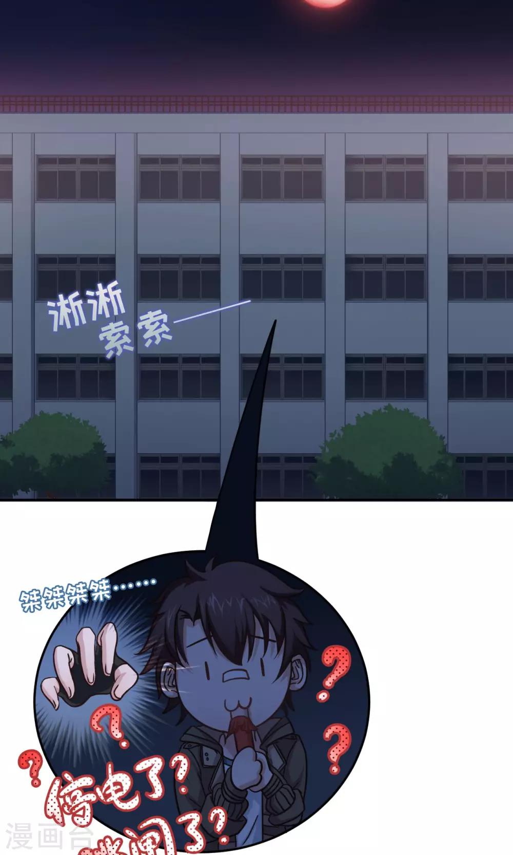 🍟末日超神激动队 第2话 同伴相残 第7页