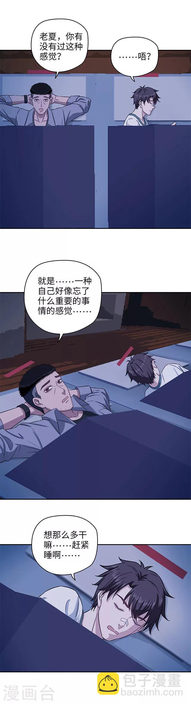 🍟末日超神激动队 第100话 通关前夜 第12页