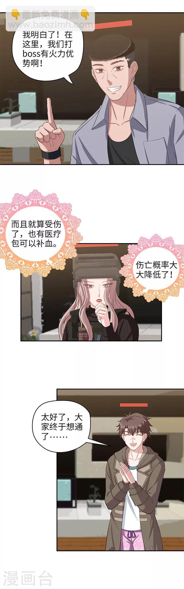 🍟末日超神激动队 第100话 通关前夜 第2页