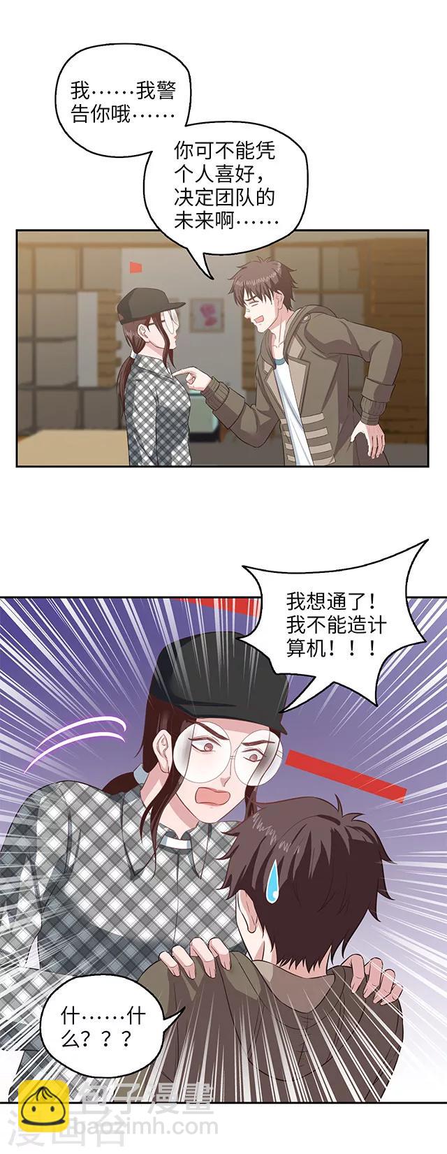 🍟末日超神激动队 第100话 通关前夜 第4页