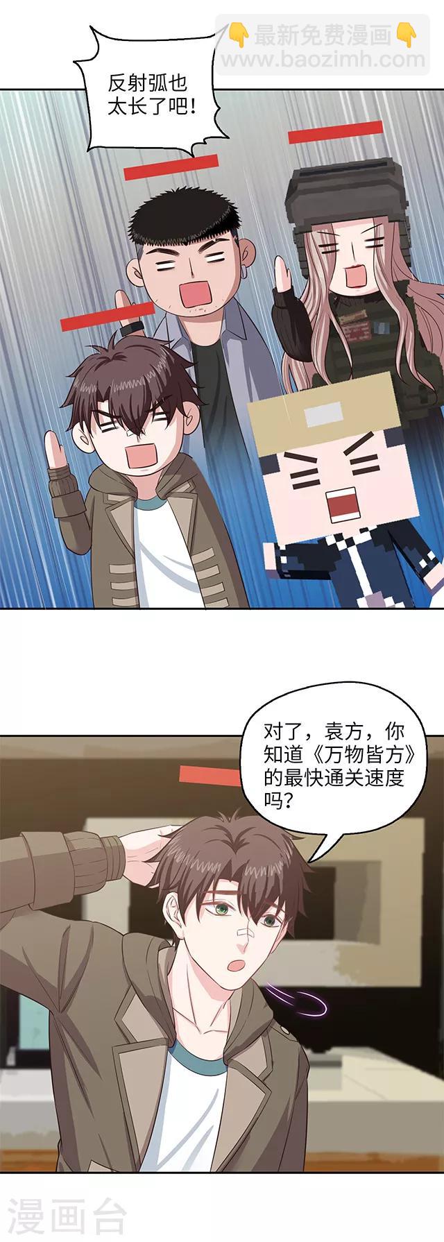 🍟末日超神激动队 第100话 通关前夜 第6页