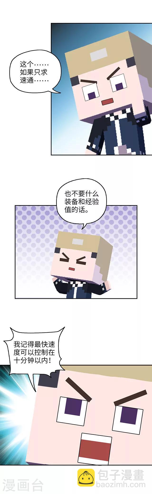 🍟末日超神激动队 第100话 通关前夜 第7页