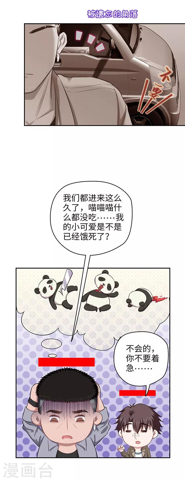 🍟末日超神激动队 第101话 贵重物品遗失 第10页