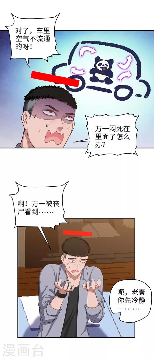 🍟末日超神激动队 第101话 贵重物品遗失 第11页