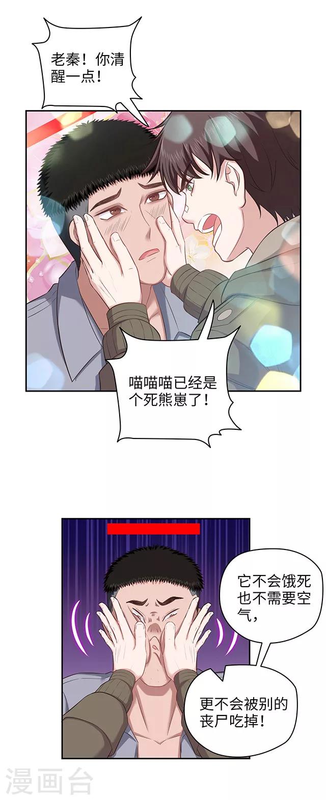 🍟末日超神激动队 第101话 贵重物品遗失 第14页