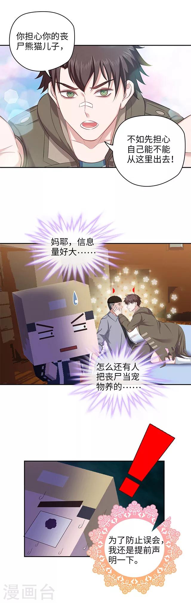 🍟末日超神激动队 第101话 贵重物品遗失 第15页