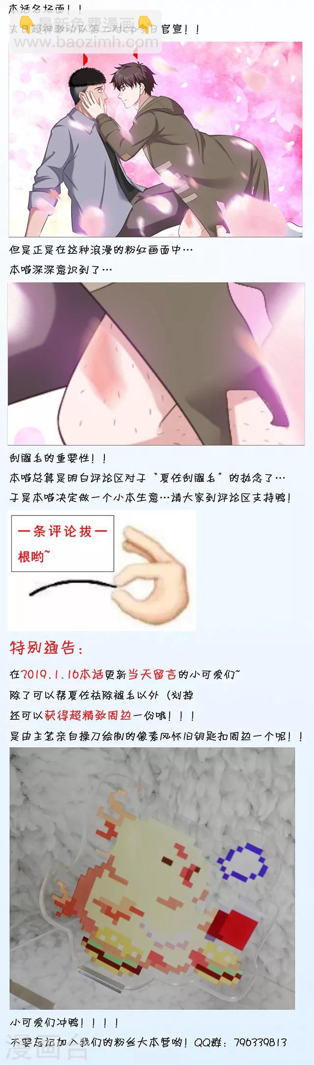 🍟末日超神激动队 第101话 贵重物品遗失 第17页