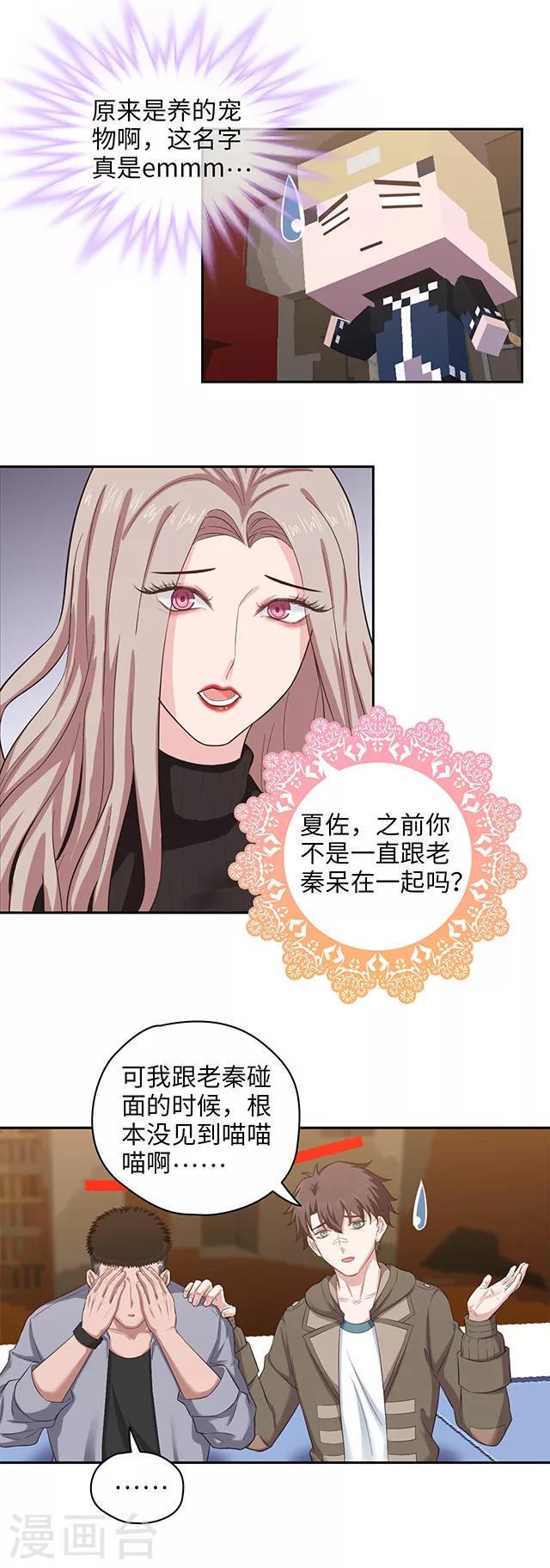 🍟末日超神激动队 第101话 贵重物品遗失 第8页