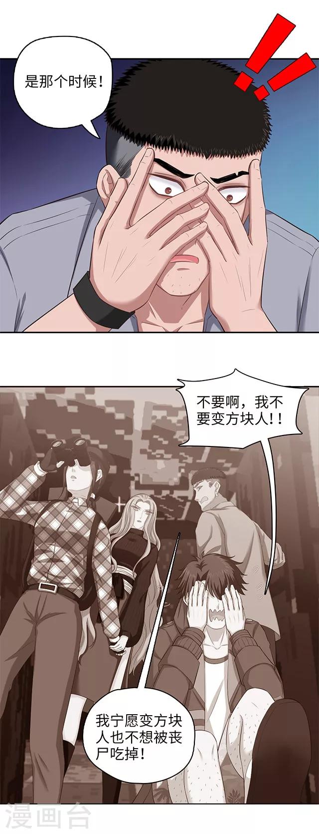 🍟末日超神激动队 第101话 贵重物品遗失 第9页