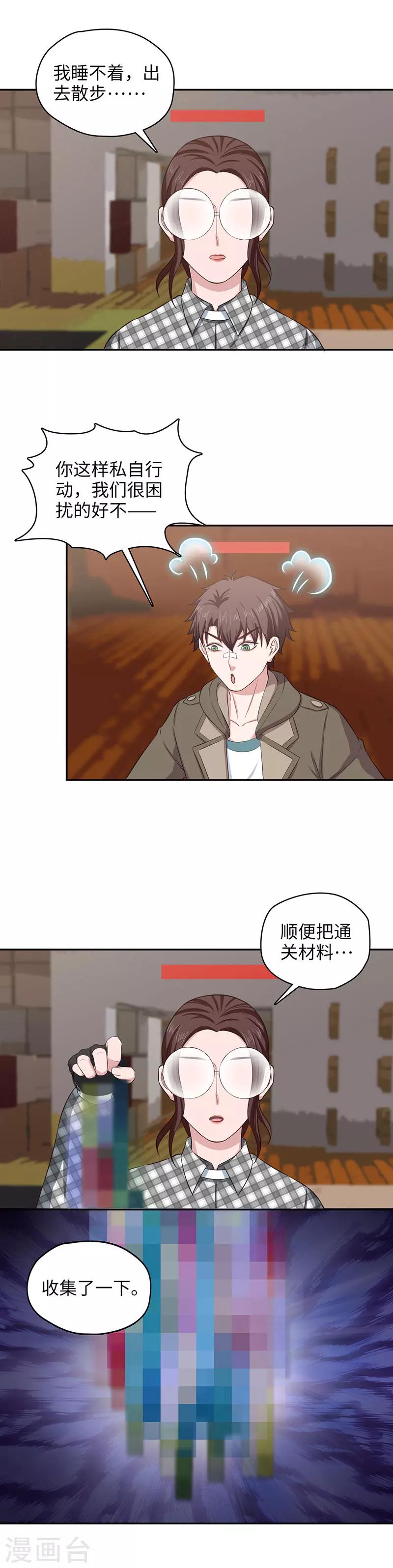 🍟末日超神激动队 第103话 沙雕生物 第11页
