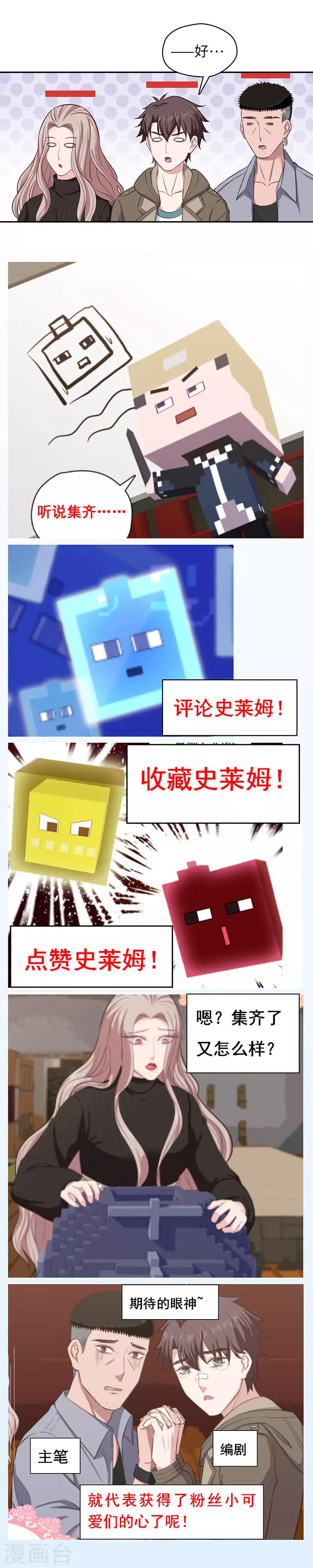 🍟末日超神激动队 第103话 沙雕生物 第12页