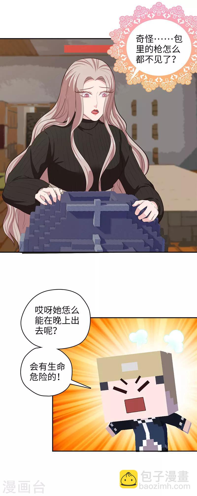 🍟末日超神激动队 第103话 沙雕生物 第2页