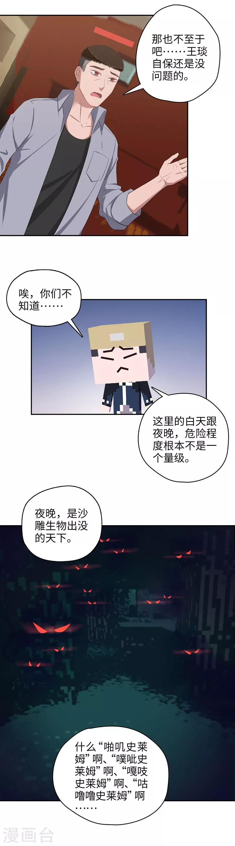 🍟末日超神激动队 第103话 沙雕生物 第3页