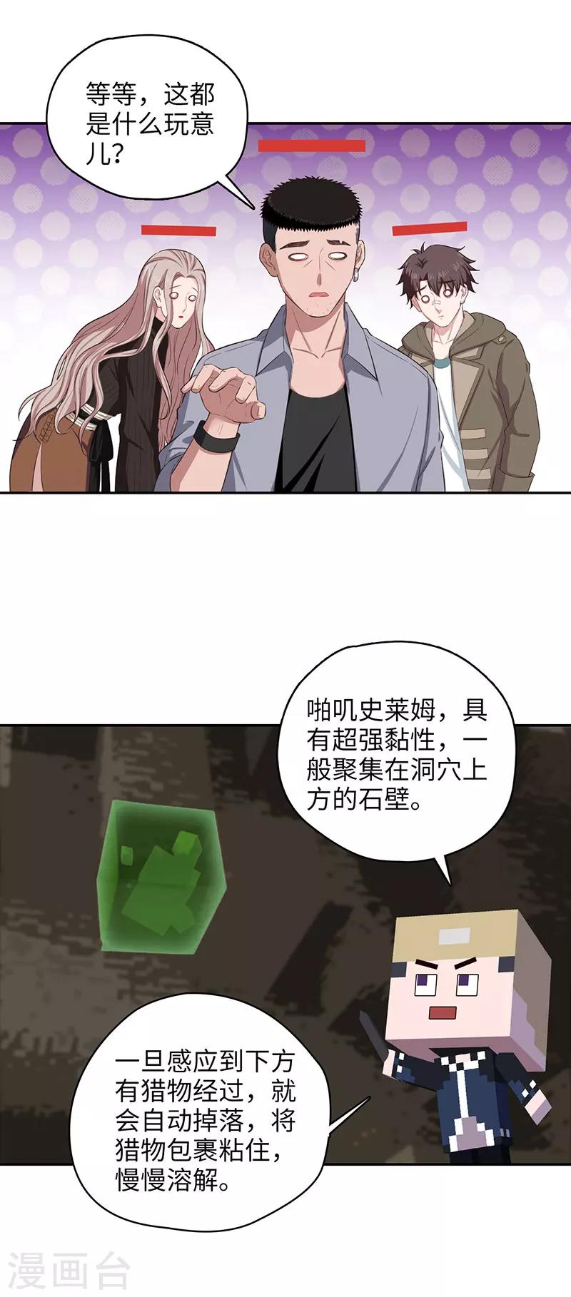 🍟末日超神激动队 第103话 沙雕生物 第4页