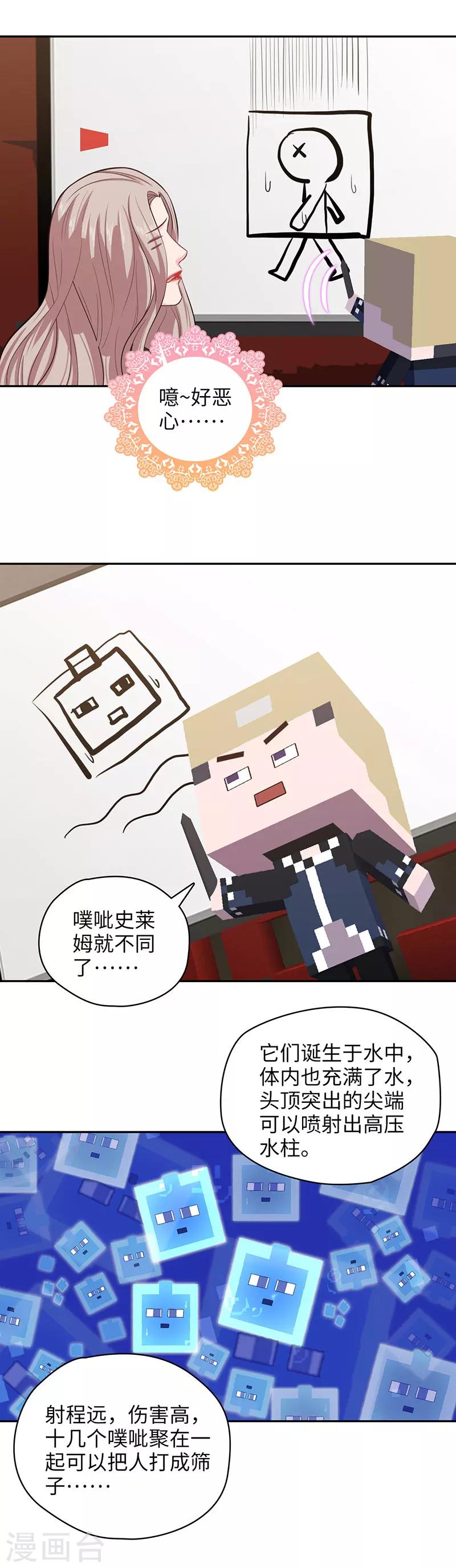 🍟末日超神激动队 第103话 沙雕生物 第5页