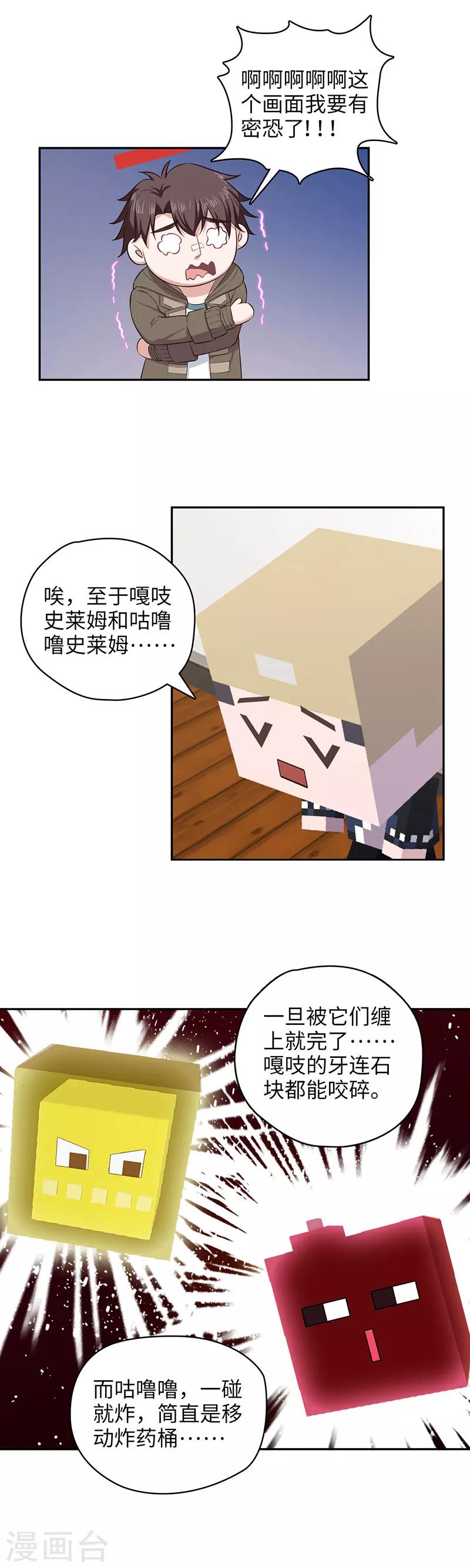 🍟末日超神激动队 第103话 沙雕生物 第6页