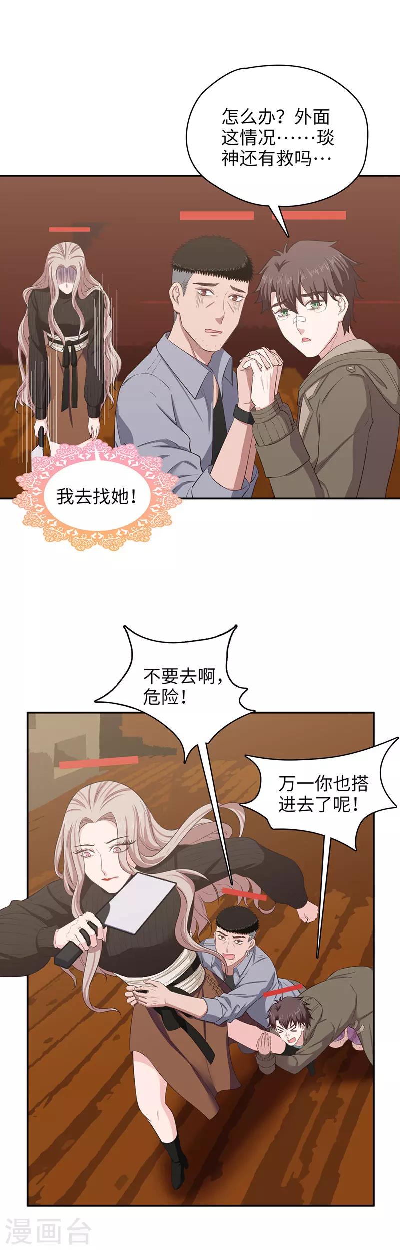 🍟末日超神激动队 第103话 沙雕生物 第7页