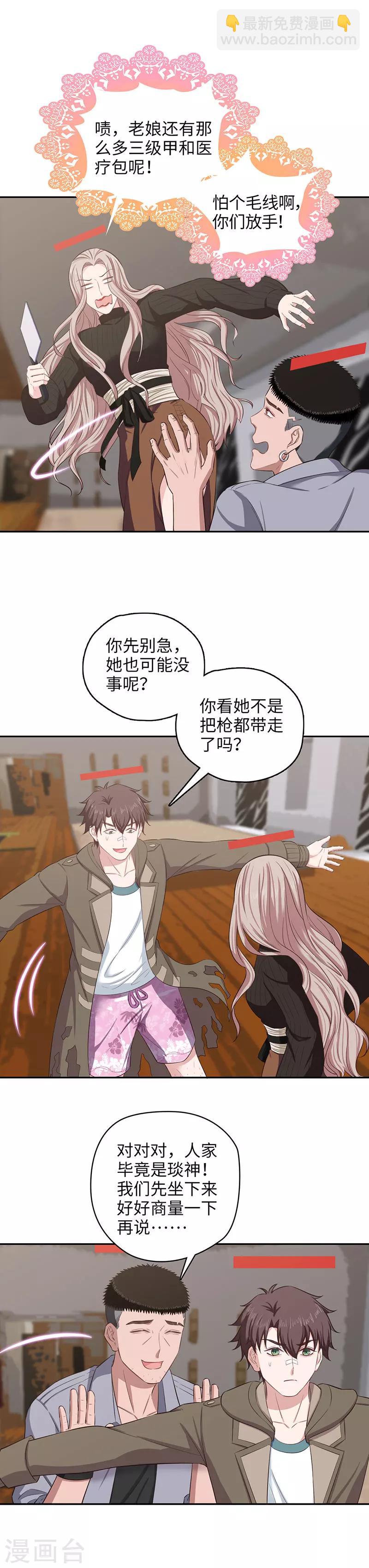 🍟末日超神激动队 第103话 沙雕生物 第8页