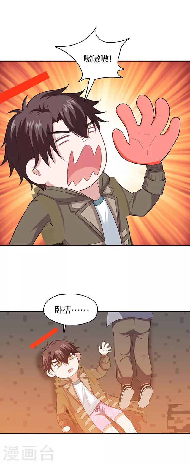 🍟末日超神激动队 第105话 眼珠嘲讽 第12页