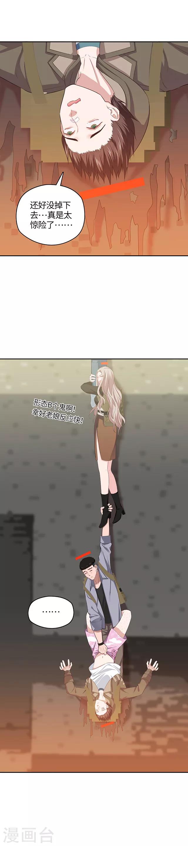 🍟末日超神激动队 第105话 眼珠嘲讽 第15页