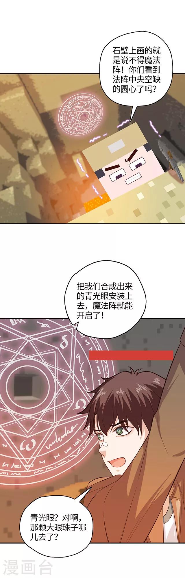 🍟末日超神激动队 第105话 眼珠嘲讽 第3页