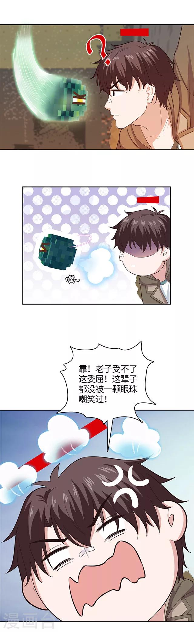 🍟末日超神激动队 第105话 眼珠嘲讽 第7页