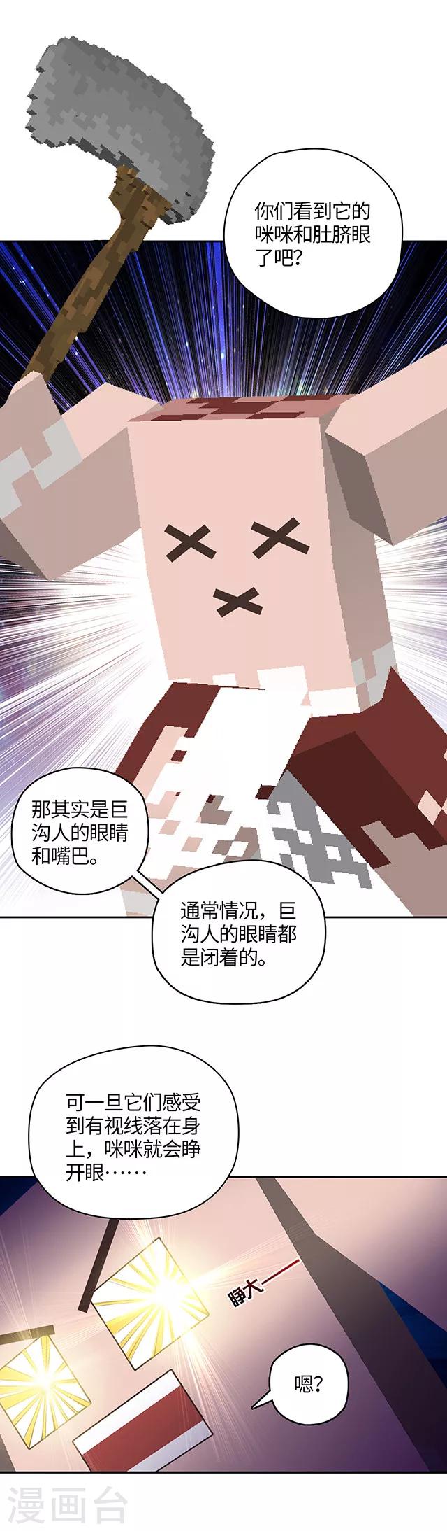 🍟末日超神激动队 第107话 别看会瞎！ 第10页