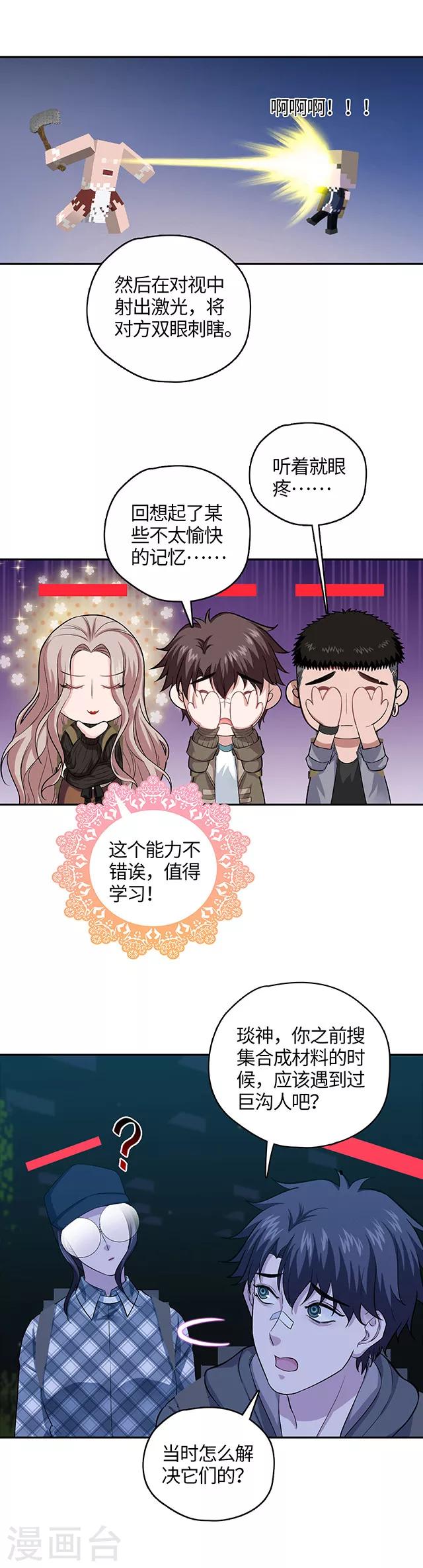 🍟末日超神激动队 第107话 别看会瞎！ 第11页