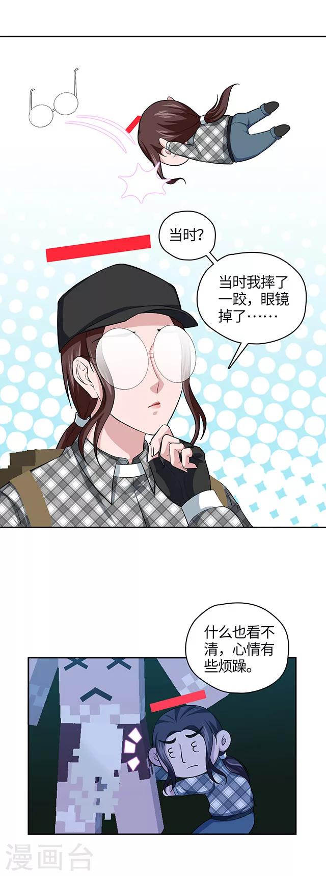 🍟末日超神激动队 第107话 别看会瞎！ 第12页
