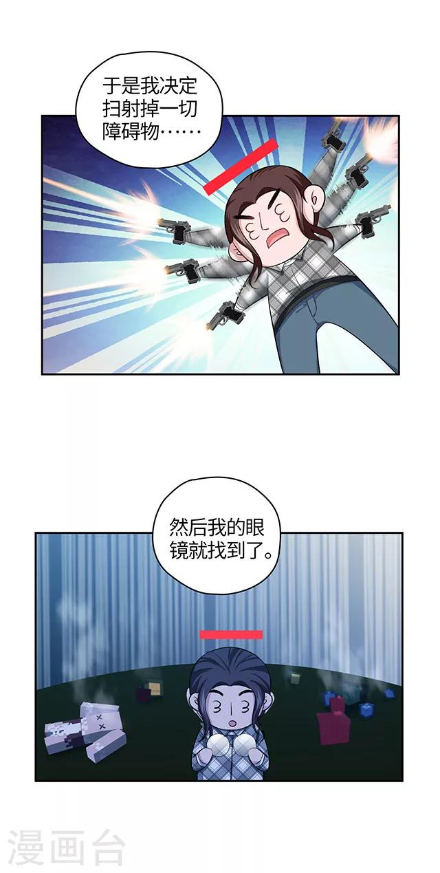 🍟末日超神激动队 第107话 别看会瞎！ 第13页