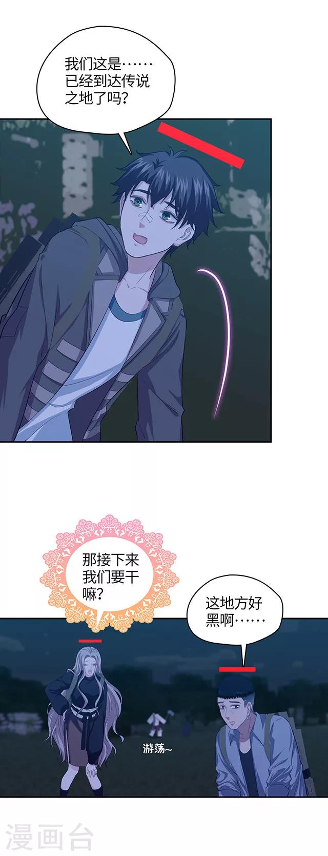 🍟末日超神激动队 第107话 别看会瞎！ 第6页