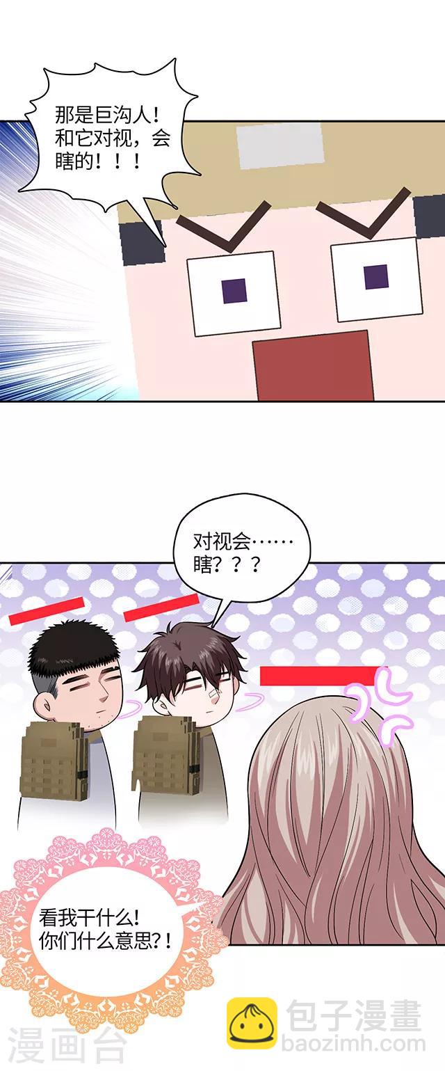 🍟末日超神激动队 第107话 别看会瞎！ 第9页