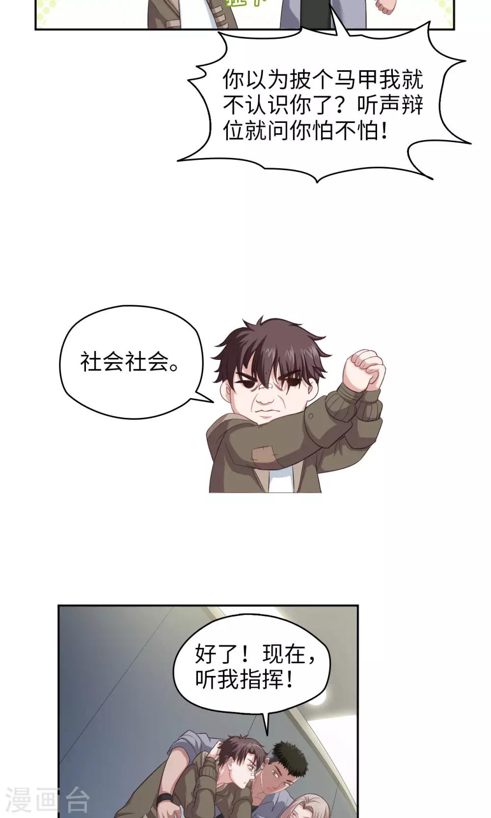🍟末日超神激动队 第12话 团队作战 第10页