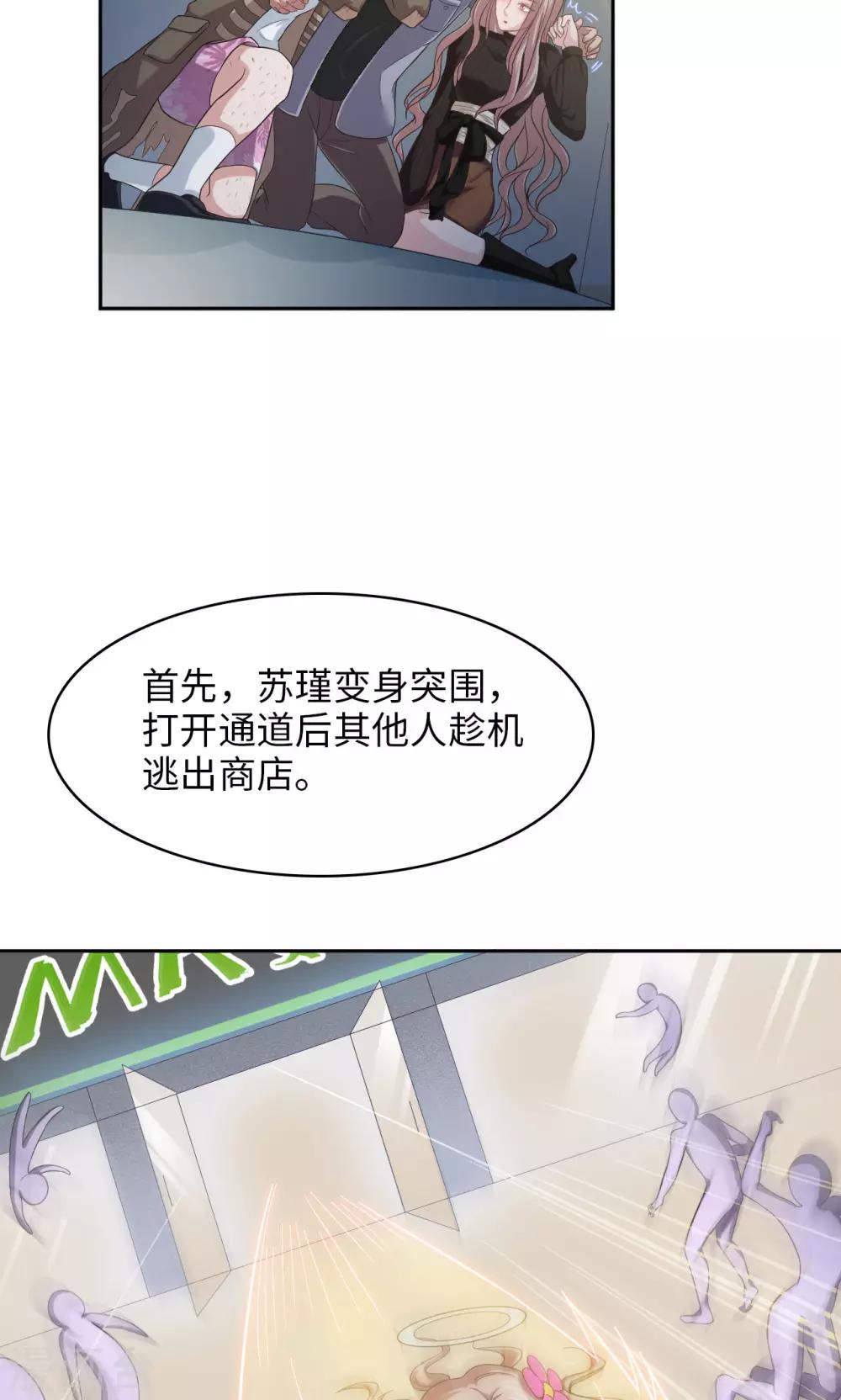 🍟末日超神激动队 第12话 团队作战 第11页
